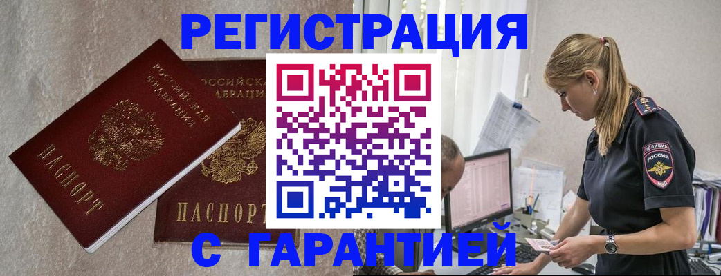 временная прописка в Пскове