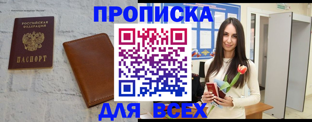 прописка гарантия в Пскове