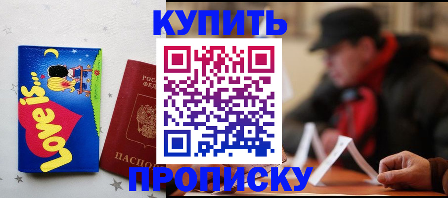 прописка в квартире в Пскове