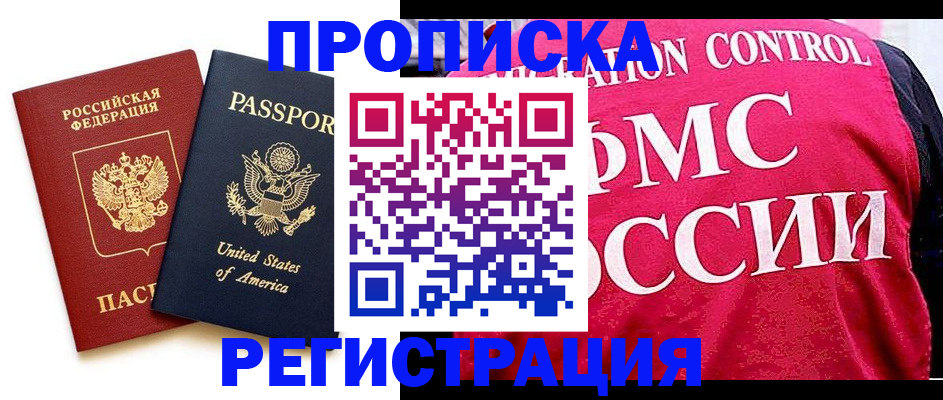 регистрация в Пскове